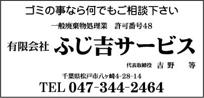 ㈲ふじ吉サービス
