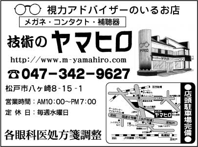 ヤマヒロ