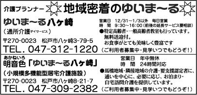 ゆいまーる八ヶ崎
