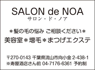 SALON de NOA