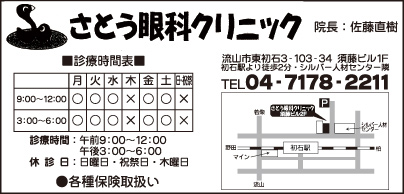 さとう眼科クリニック