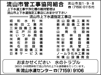 流山市管工事協同組合・㈱流山水道センター