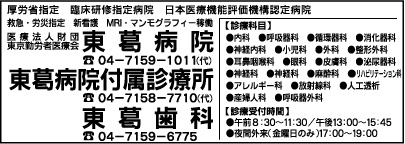 東葛病院・東葛病院附属診療所・東葛歯科