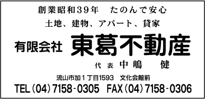 東葛病院・東葛病院附属診療所・東葛歯科