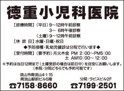 徳重小児科医院