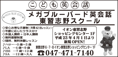 メガブルーバード英会話 東習志野スクール