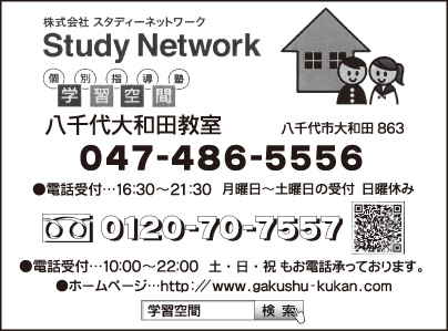 Study Network 八千代大和田教室