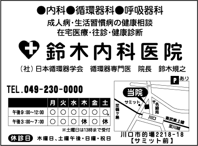 鈴木内科医院の画像