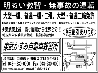 東武かすみ自動車教習所の画像