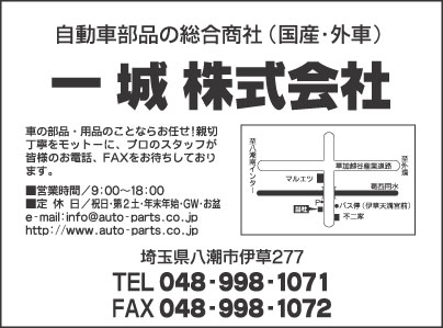 一城㈱