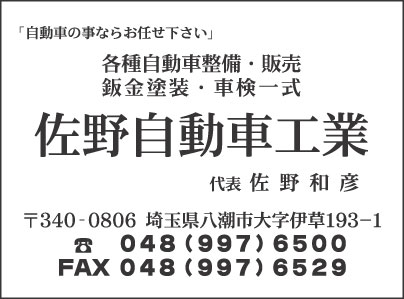佐野自動車工業