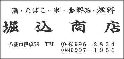 掘込商店