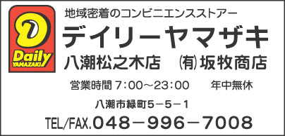 デイリーヤマザキ㈲坂牧商店