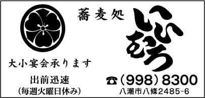 いいむろ