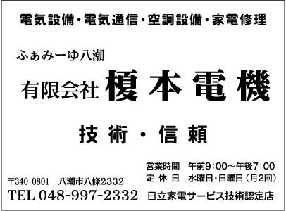 ㈲榎本電機
