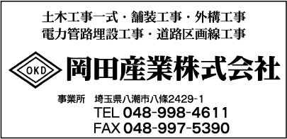 岡田産業㈱