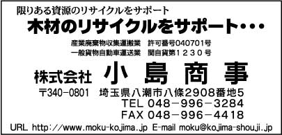 ㈱小島商事