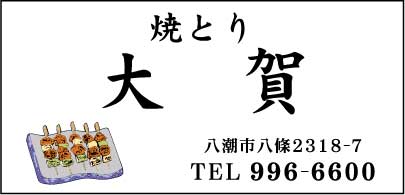 大賀