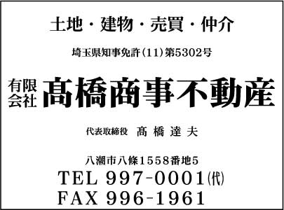 ㈲髙橋商事不動産