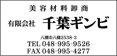 ㈲千葉ギンビ
