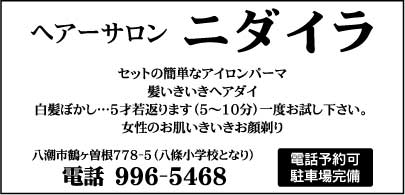 ニダイラ
