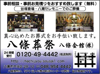 八條会館㈱