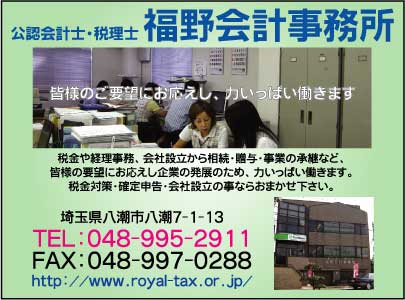 福野会計事務所