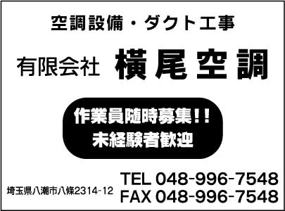 ㈲橫尾空調