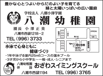 学校法人八潮小澤学園おざわスイミングスクール