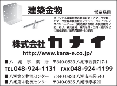 ㈱カナイ