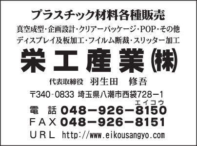 栄工産業株