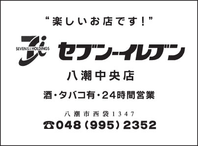 セブンイレブン八潮中央店