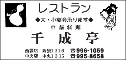 中華料理千成亭