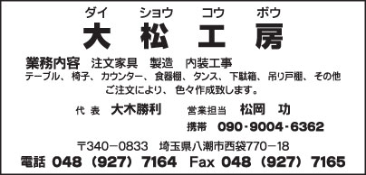 大松公房