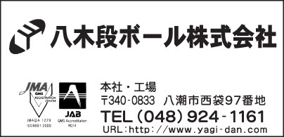 八木段ボール㈱