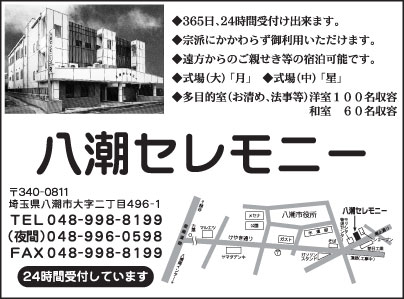 八潮セレモニー
