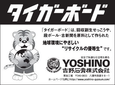 吉野石膏㈱草加工場
