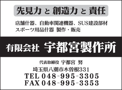 ㈲宇都宮製作所