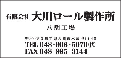 ㈲大川ロール製作所