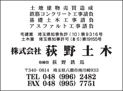 ㈱荻野土木