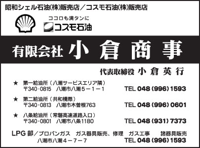 ㈲小倉商事