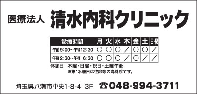 清水内科クリニック