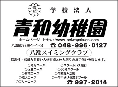 青和幼稚園