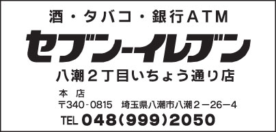 セブンーイレブン八潮2丁目いちょう通り店