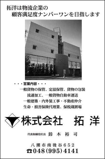 ㈱拓洋