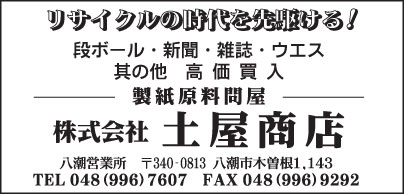 ㈱土屋商店