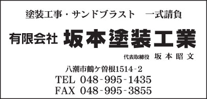 ㈲坂本塗装工業