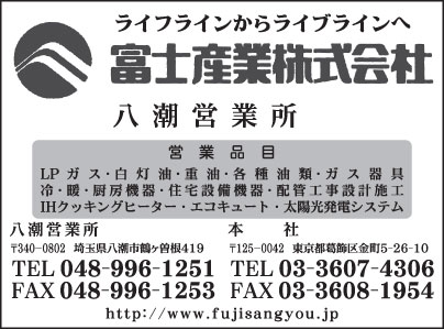 富士産業㈱