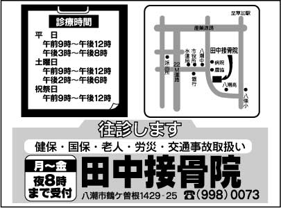田中接骨院