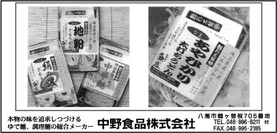 中野食品㈱
